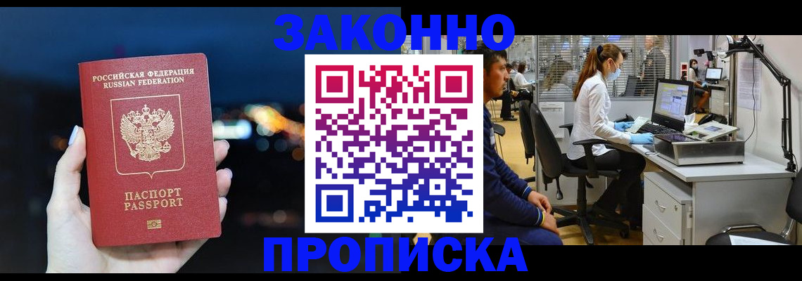 прописка иностранных граждан в Бикине