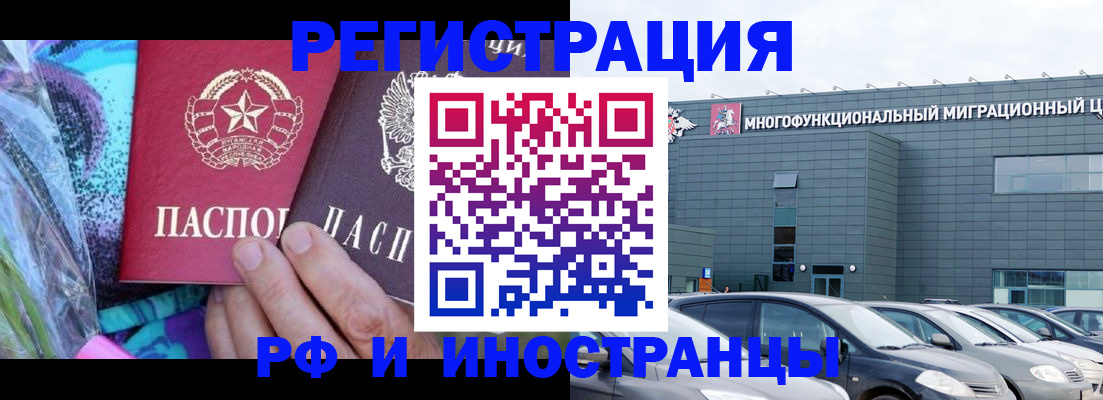 временная регистрация для школы в Бикине