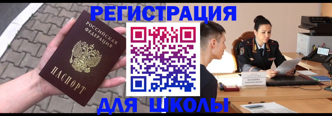 временная прописка в Бикине