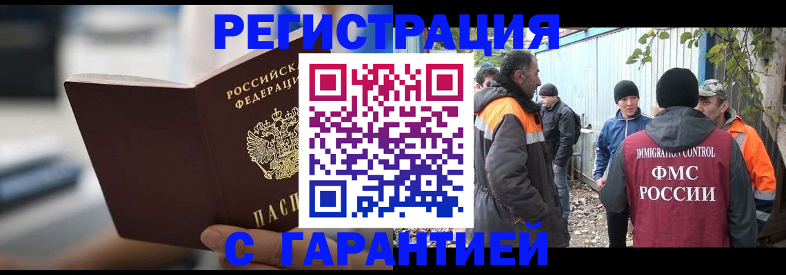 временная регистрация надежно в Бикине