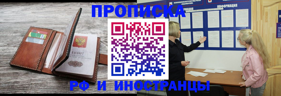 временная регистрация адрес в Бикине