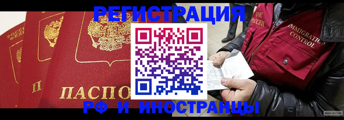 временная регистрация в квартире в Бикине