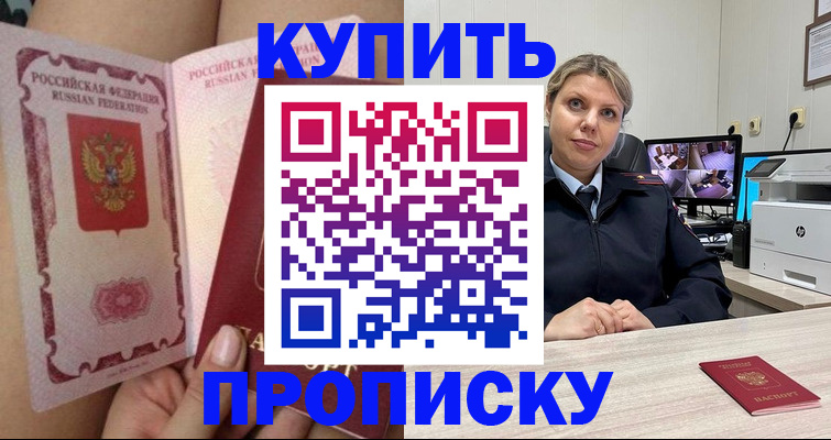 прописка паспорт в Бикине