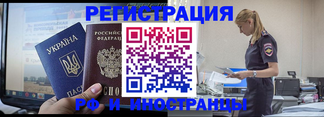 временная регистрация адрес в Бикине