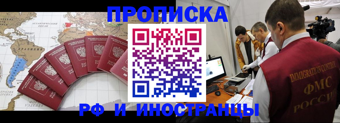 прописка от собственника в Бикине