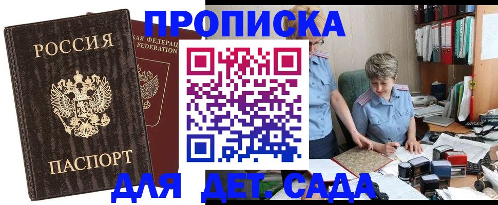 временная регистрация надежно в Бикине