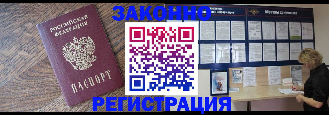 временная регистрация поиск в Бикине